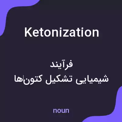معنی ketonization به فارسی معنی ketonization به فارسی