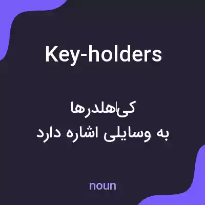 معنی key-holders به فارسی معنی key-holders به فارسی