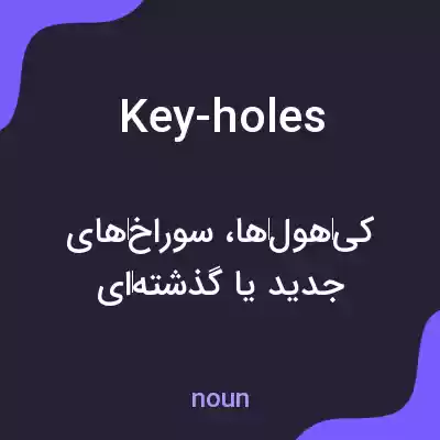 معنی key-holes به فارسی معنی key-holes به فارسی