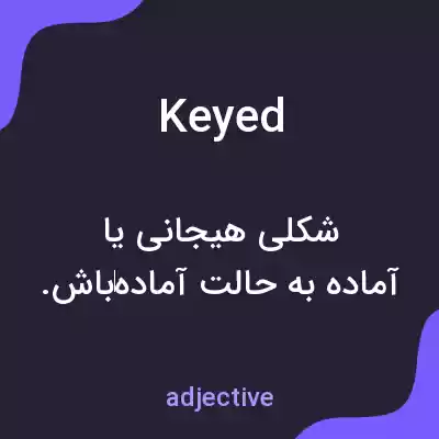 معنی keyed به فارسی معنی keyed به فارسی