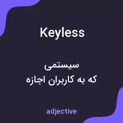 معنی keyless به فارسی معنی keyless به فارسی