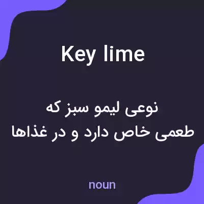 معنی key lime به فارسی معنی key lime به فارسی