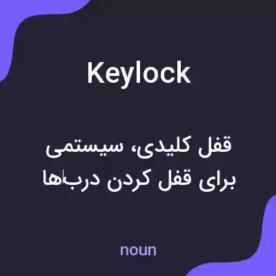 معنی keylock به فارسی معنی keylock به فارسی