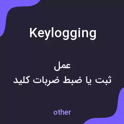 معنی keylogging به فارسی معنی keylogging به فارسی