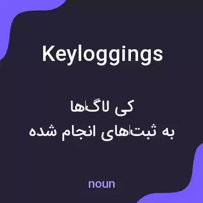 معنی keyloggings به فارسی معنی keyloggings به فارسی