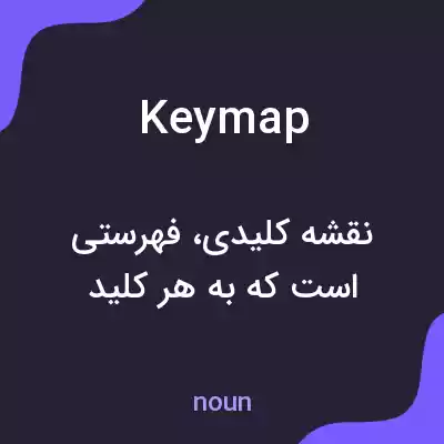 معنی key map به فارسی معنی key map به فارسی