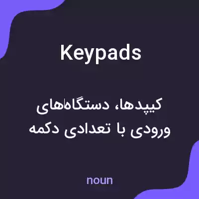 معنی keypads به فارسی معنی keypads به فارسی