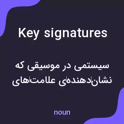 معنی key signatures به فارسی معنی key signatures به فارسی