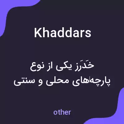 معنی khaddars به فارسی