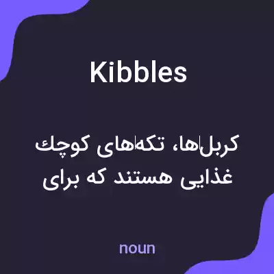 معنی kibbles به فارسی معنی kibbles به فارسی