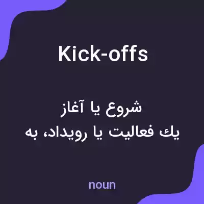 معنی kick-offs به فارسی معنی kick-offs به فارسی