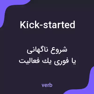 معنی kick-started به فارسی معنی kick-started به فارسی