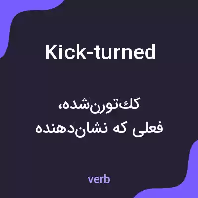 معنی kick-turned به فارسی معنی kick-turned به فارسی