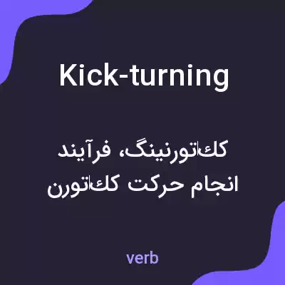 معنی kick-turning به فارسی