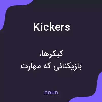 معنی kickers به فارسی معنی kickers به فارسی