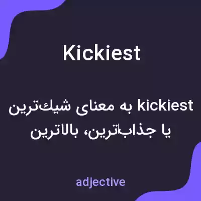 معنی kickiest به فارسی معنی kickiest به فارسی