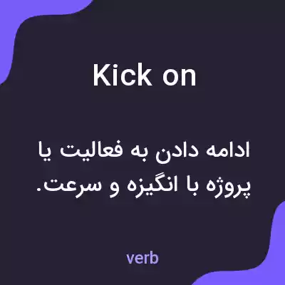 معنی kick on به فارسی معنی kick on به فارسی