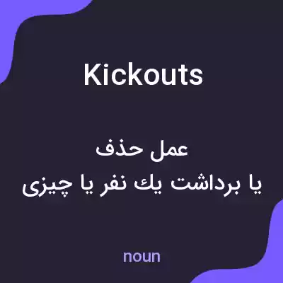 معنی kickouts به فارسی معنی kickouts به فارسی