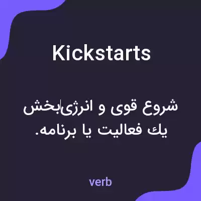 معنی kickstarts به فارسی معنی kickstarts به فارسی