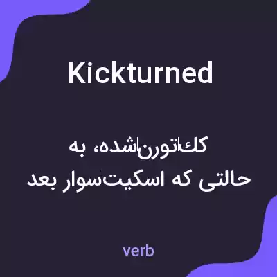 معنی kickturned به فارسی معنی kickturned به فارسی