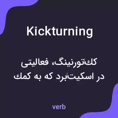 معنی kickturning به فارسی معنی kickturning به فارسی
