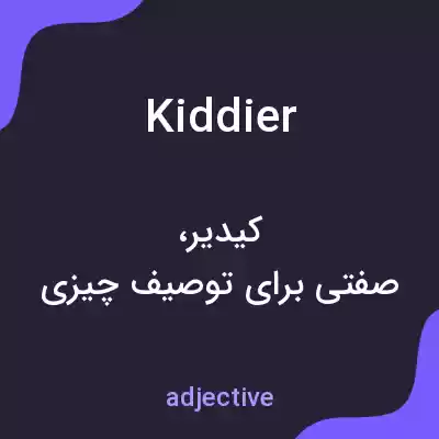 معنی kiddier به فارسی معنی kiddier به فارسی