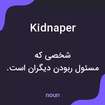 معنی kidnaper به فارسی معنی kidnaper به فارسی