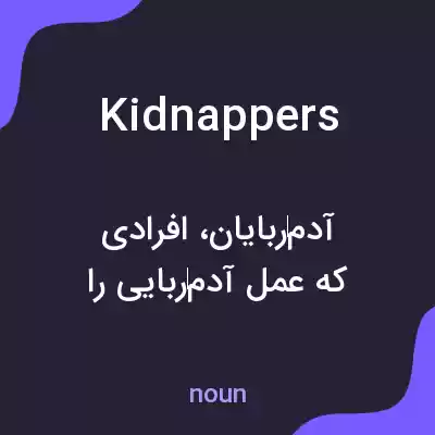 معنی kidnappers به فارسی معنی kidnappers به فارسی