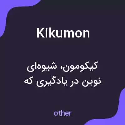 معنی kikumon به فارسی معنی kikumon به فارسی