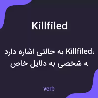 معنی killfiled به فارسی معنی killfiled به فارسی