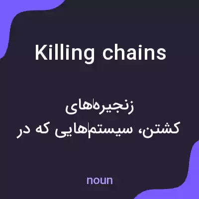 معنی killing chains به فارسی معنی killing chains به فارسی