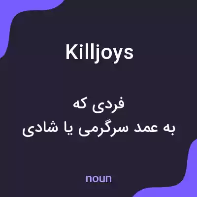 معنی killjoys به فارسی معنی killjoys به فارسی