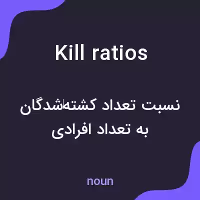 معنی kill ratios به فارسی معنی kill ratios به فارسی