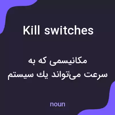 معنی kill switches به فارسی معنی kill switches به فارسی