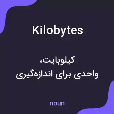 معنی kilobytes به فارسی معنی kilobytes به فارسی