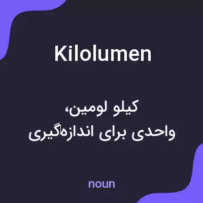 معنی kilolumen به فارسی معنی kilolumen به فارسی