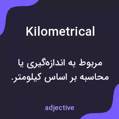 معنی kilometrical به فارسی