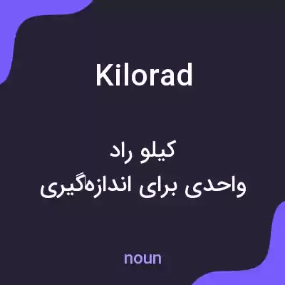 معنی kilorad به فارسی معنی kilorad به فارسی