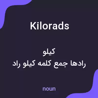 معنی kilorads به فارسی معنی kilorads به فارسی