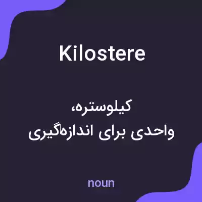 معنی kilostere به فارسی معنی kilostere به فارسی