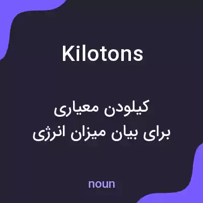معنی kilotons به فارسی معنی kilotons به فارسی