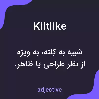 معنی kiltlike به فارسی معنی kiltlike به فارسی