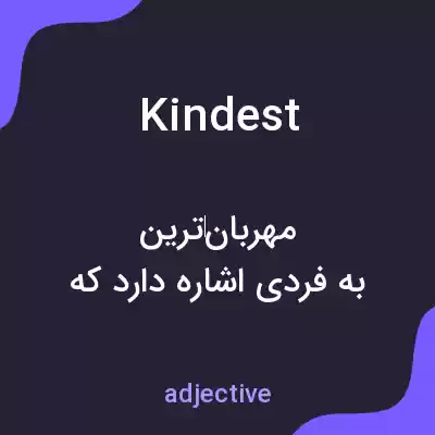 معنی kindest به فارسی معنی kindest به فارسی