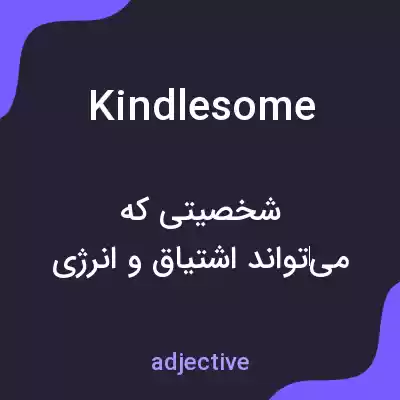 معنی kindlesome به فارسی