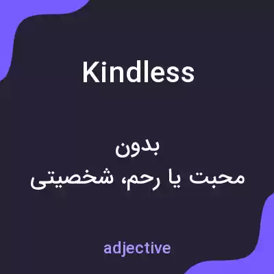 معنی kindless به فارسی