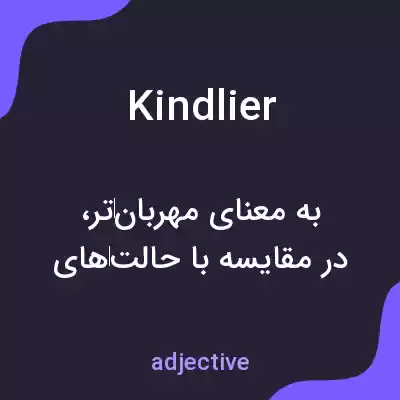 معنی kindlier به فارسی معنی kindlier به فارسی