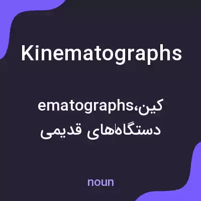 معنی kinematographs به فارسی معنی kinematographs به فارسی