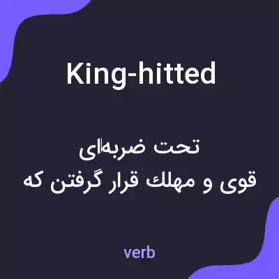 معنی king-hitted به فارسی معنی king-hitted به فارسی