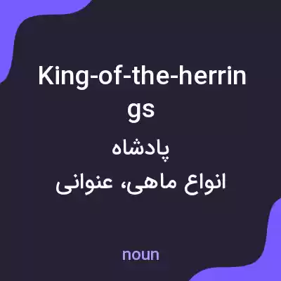معنی king-of-the-herrings به فارسی