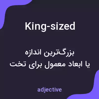 معنی king-sized به فارسی معنی king-sized به فارسی